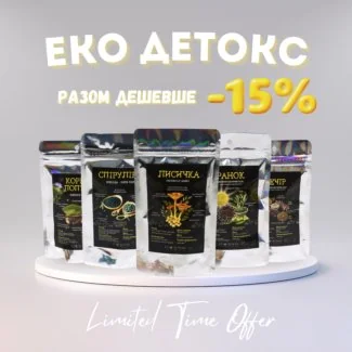 Эко Детокс, Eco Detox, EcoHuman