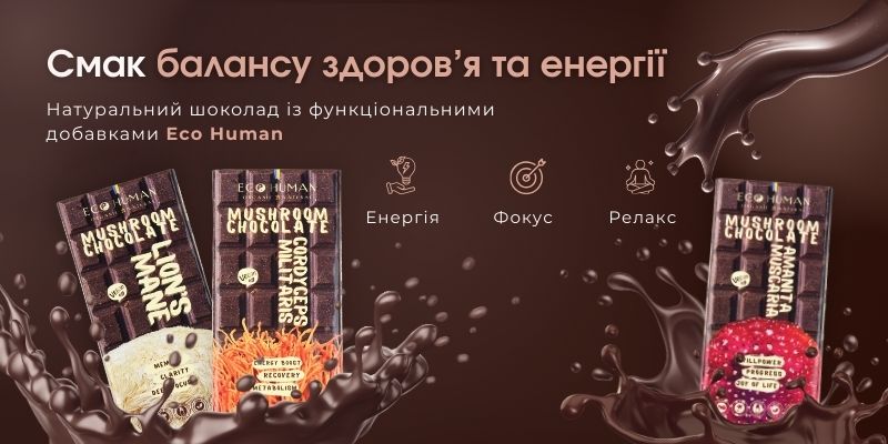 Натуральний шоколад Eco Human з функціональними добавками - смак здоров’я та енергетичного балансу, підтримка енергії, фокусу та розслаблення