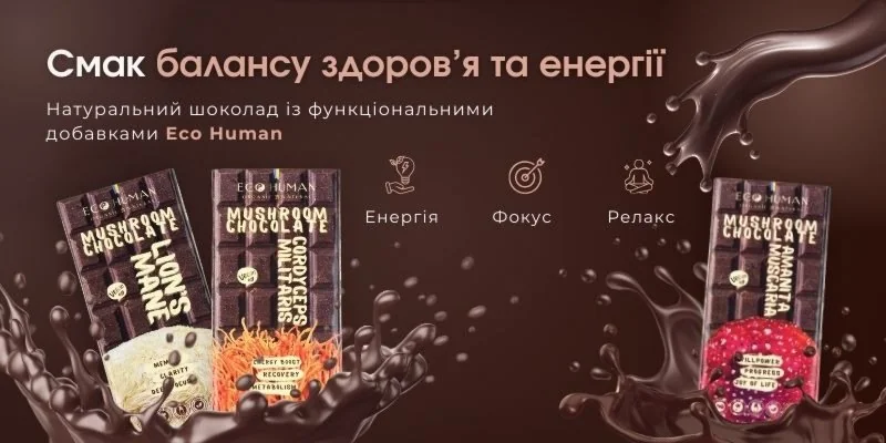 Натуральний шоколад Eco Human з функціональними добавками - смак здоров’я та енергетичного балансу, підтримка енергії, фокусу та розслаблення